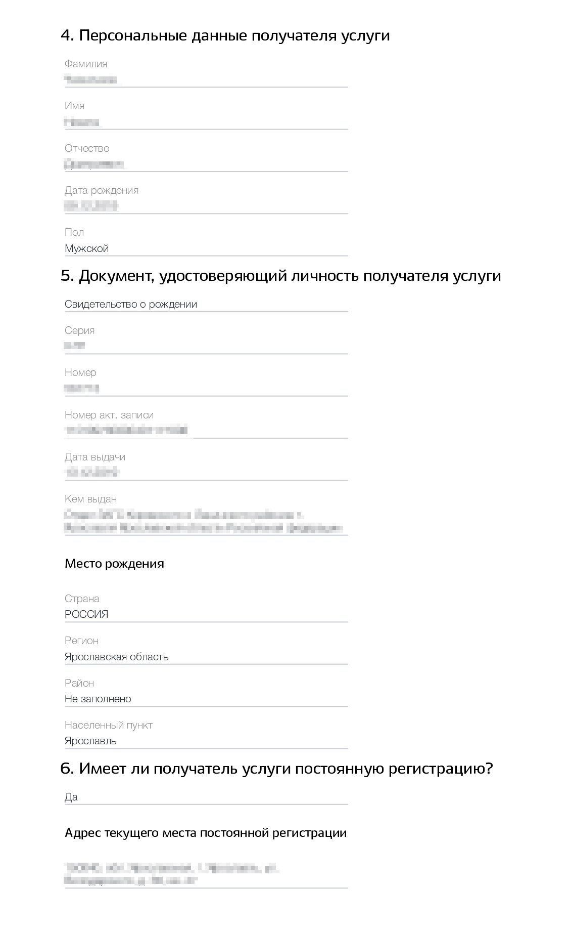 В нем указал свои паспортные данные и данные свидетельства о рождении ребенка