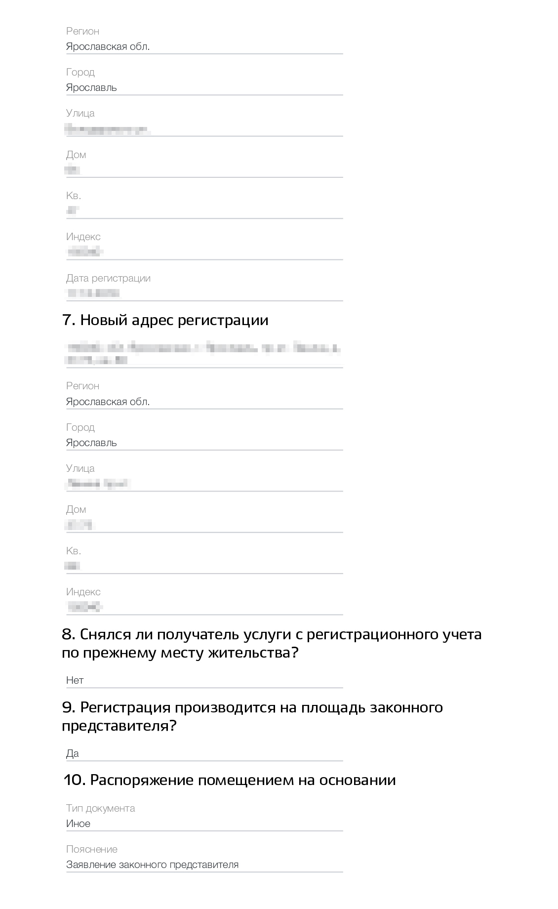 Также в заявлении надо указать новый адрес регистрации