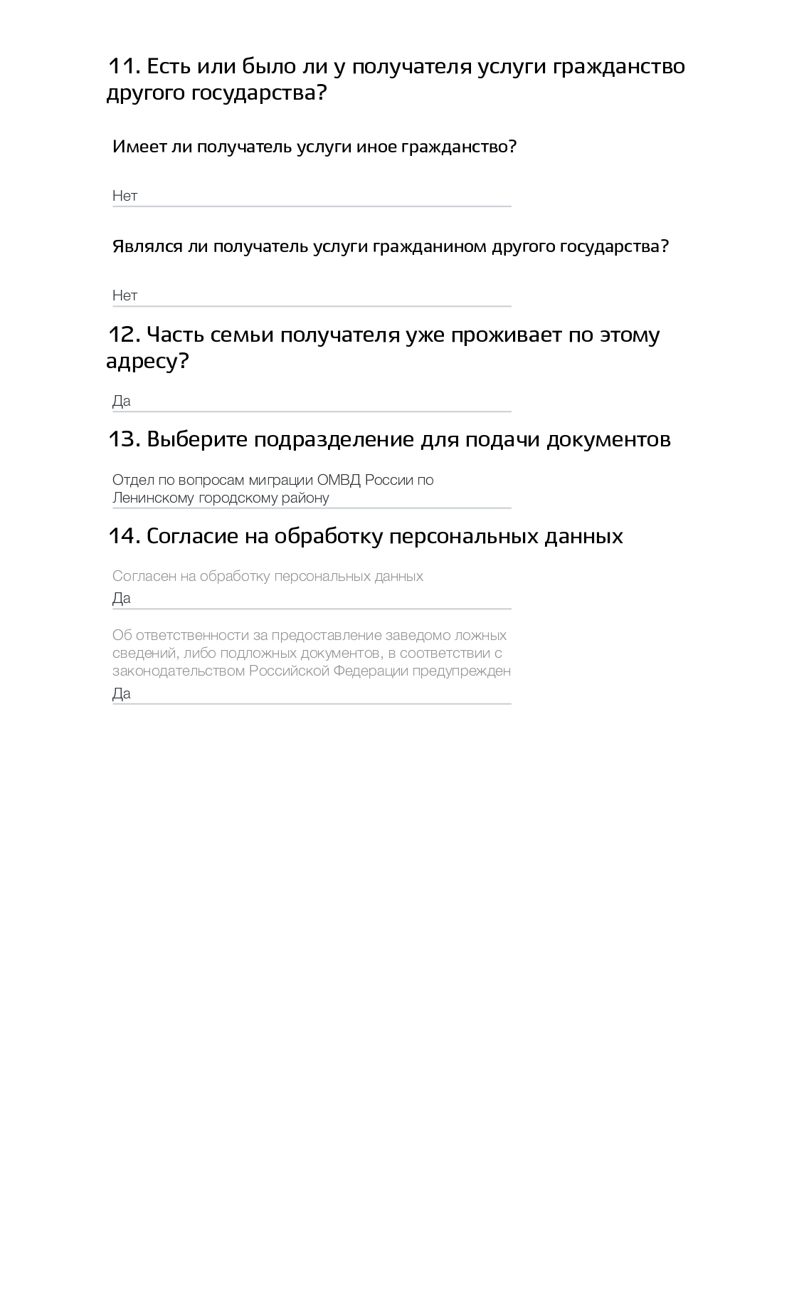 Заявление хранится в аккаунте на госуслугах и доступно в любой момент