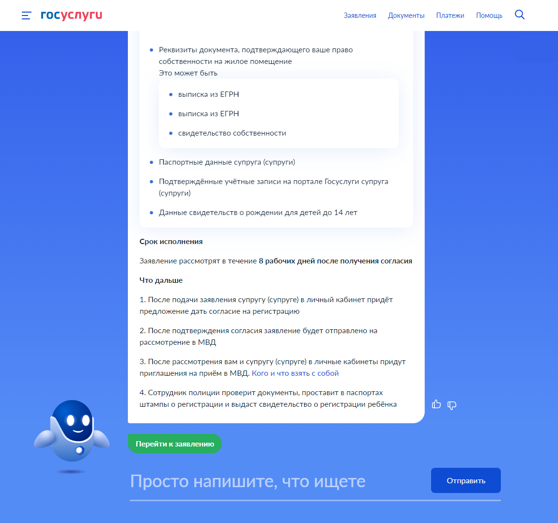 История общения с роботом-помощником сохраняется на портале госуслуг