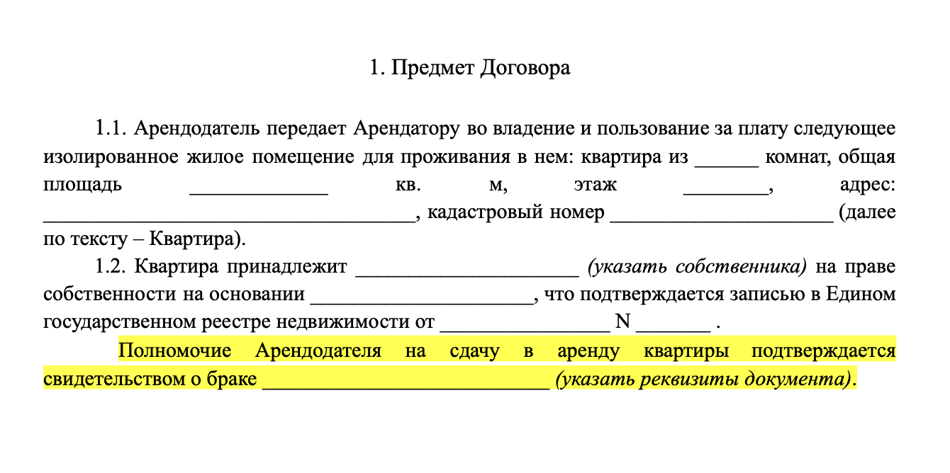 Так может выглядеть формулировка о полномочиях жены сдавать общую квартиру в аренду