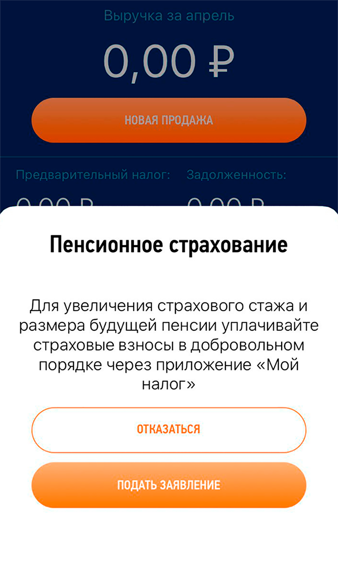 В приложении можно подать заявление или отказаться от добровольного страхования