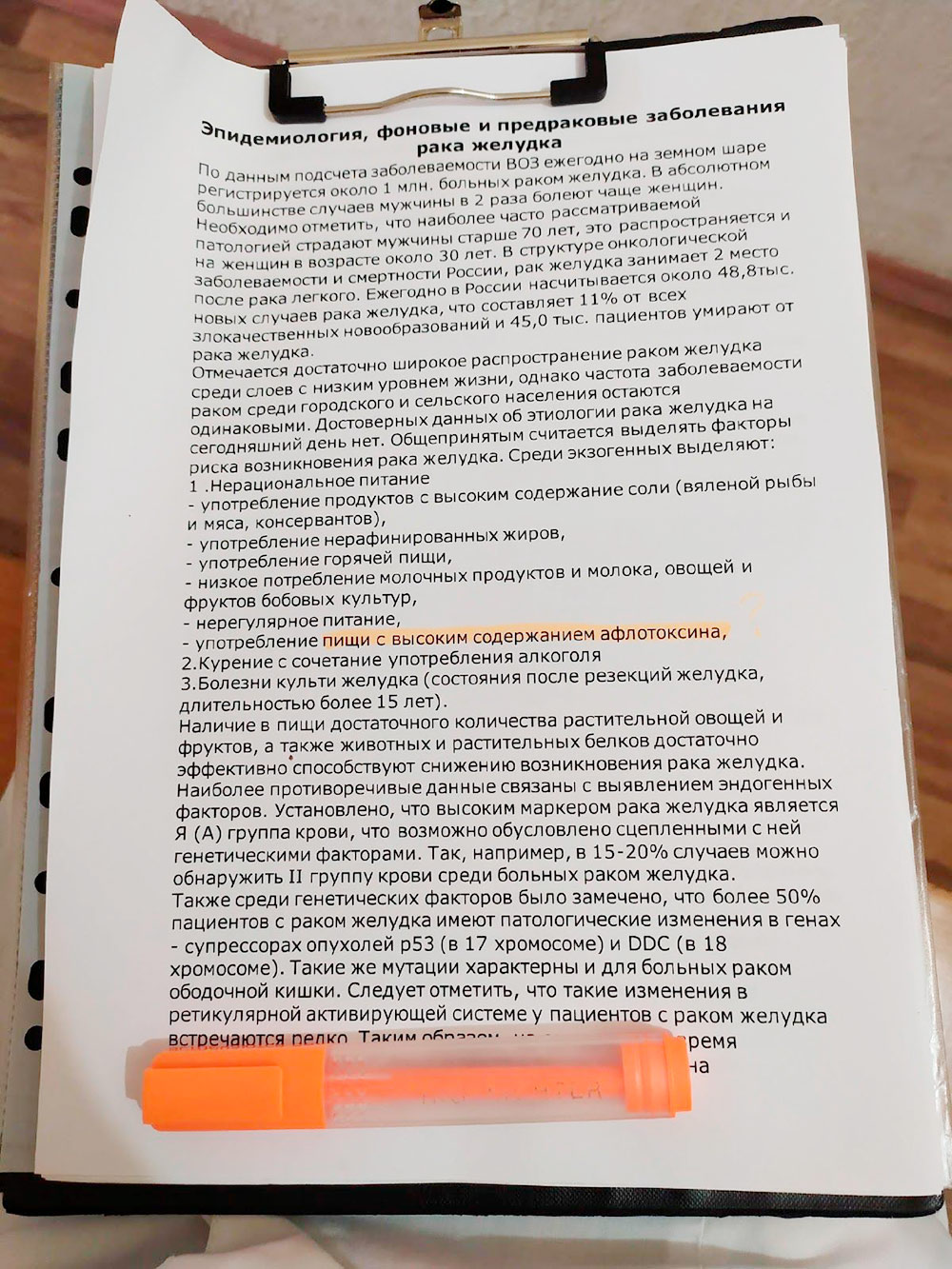 Для удобства я креплю распечатки к планшетке. Так листы не мнутся в сумке, и их легко держать на весу: в коридоре нет ни стульев, ни подоконников