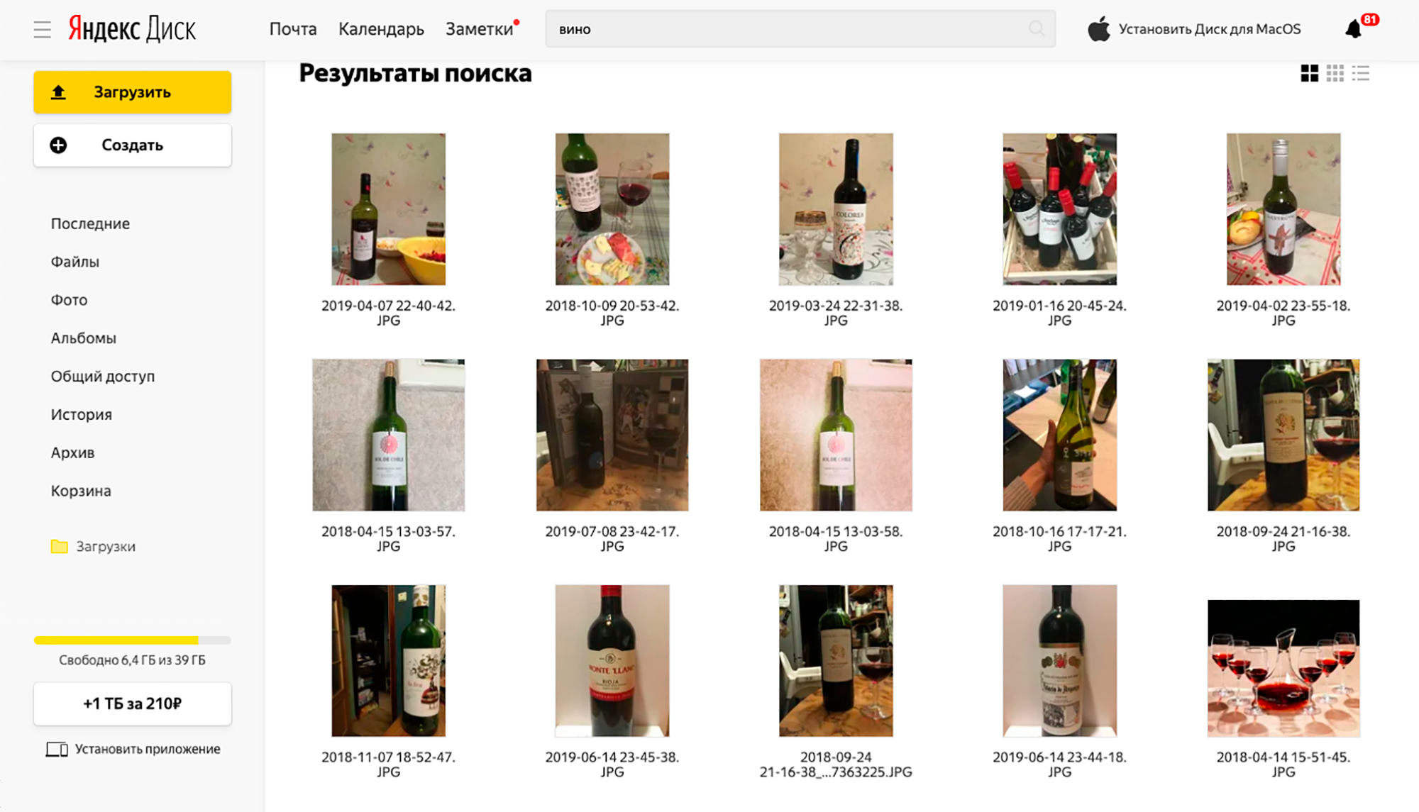 Иногда мы с мужем делаем обзоры на дешевое вино. Теперь я не трачу время на сортировку фотографий в отдельный альбом, а просто ищу нужные снимки в «Яндекс-диске» по слову «вино»