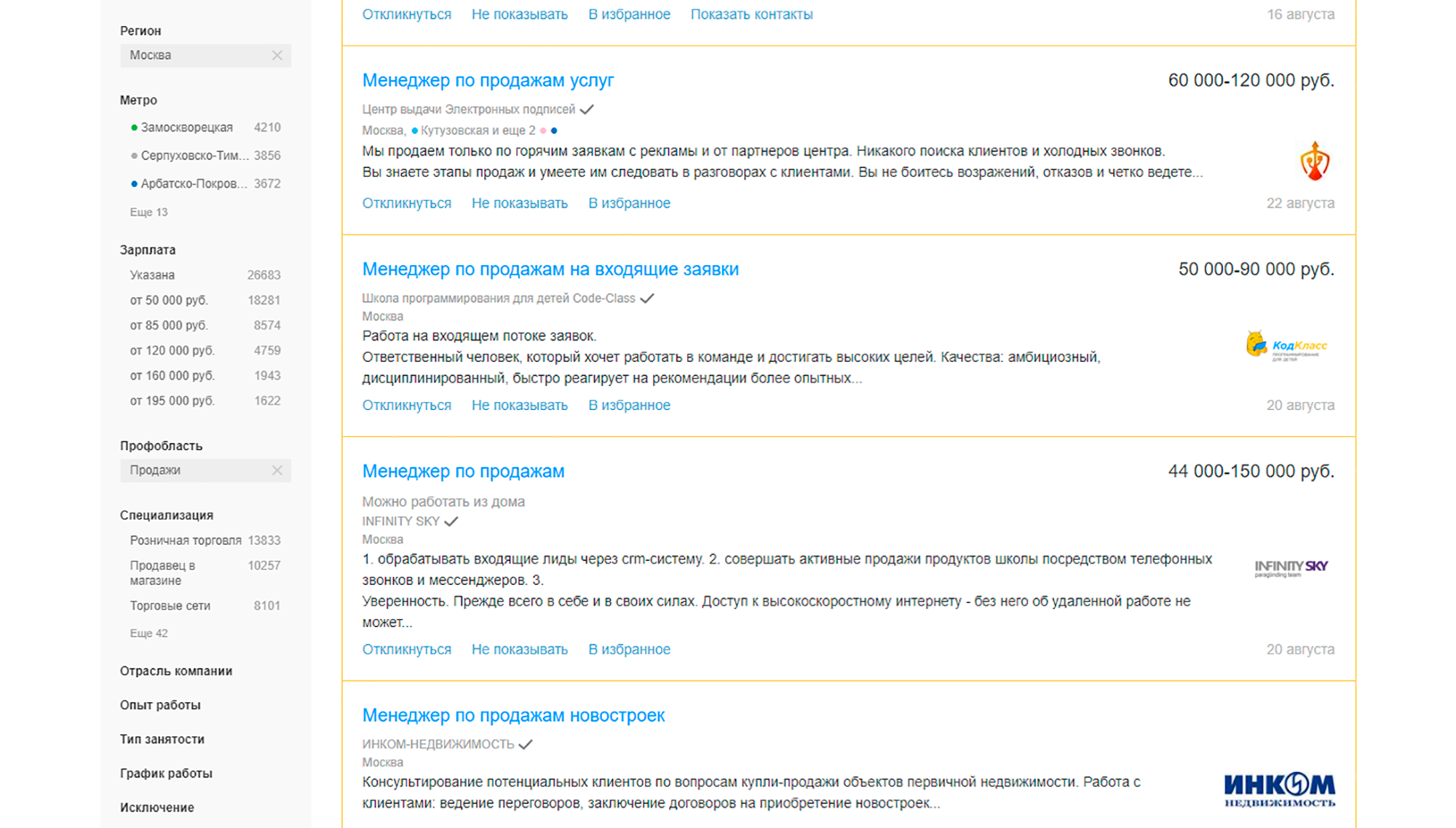 Разброс обещаний по зарплате в продажах. Не стоит надеяться на верхний порог: скорее всего, вы начнете с нижнего