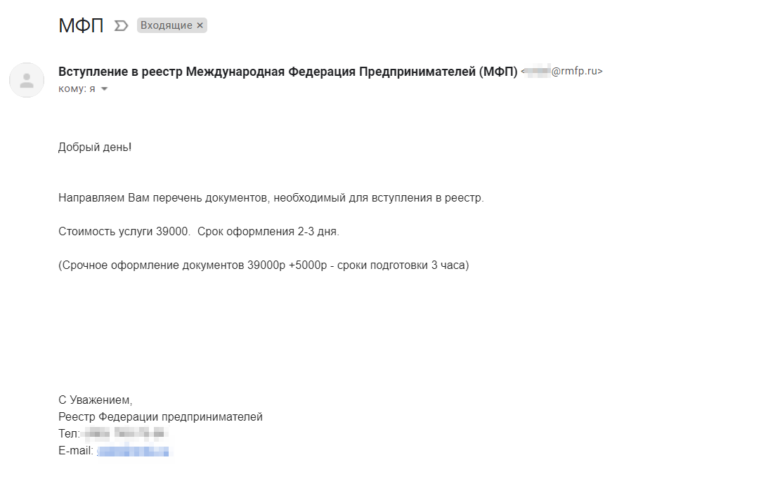 В письме была анкета и цена за вступление в реестр. Но почему вдруг федерация стала международной, ведь была межрегиональной?