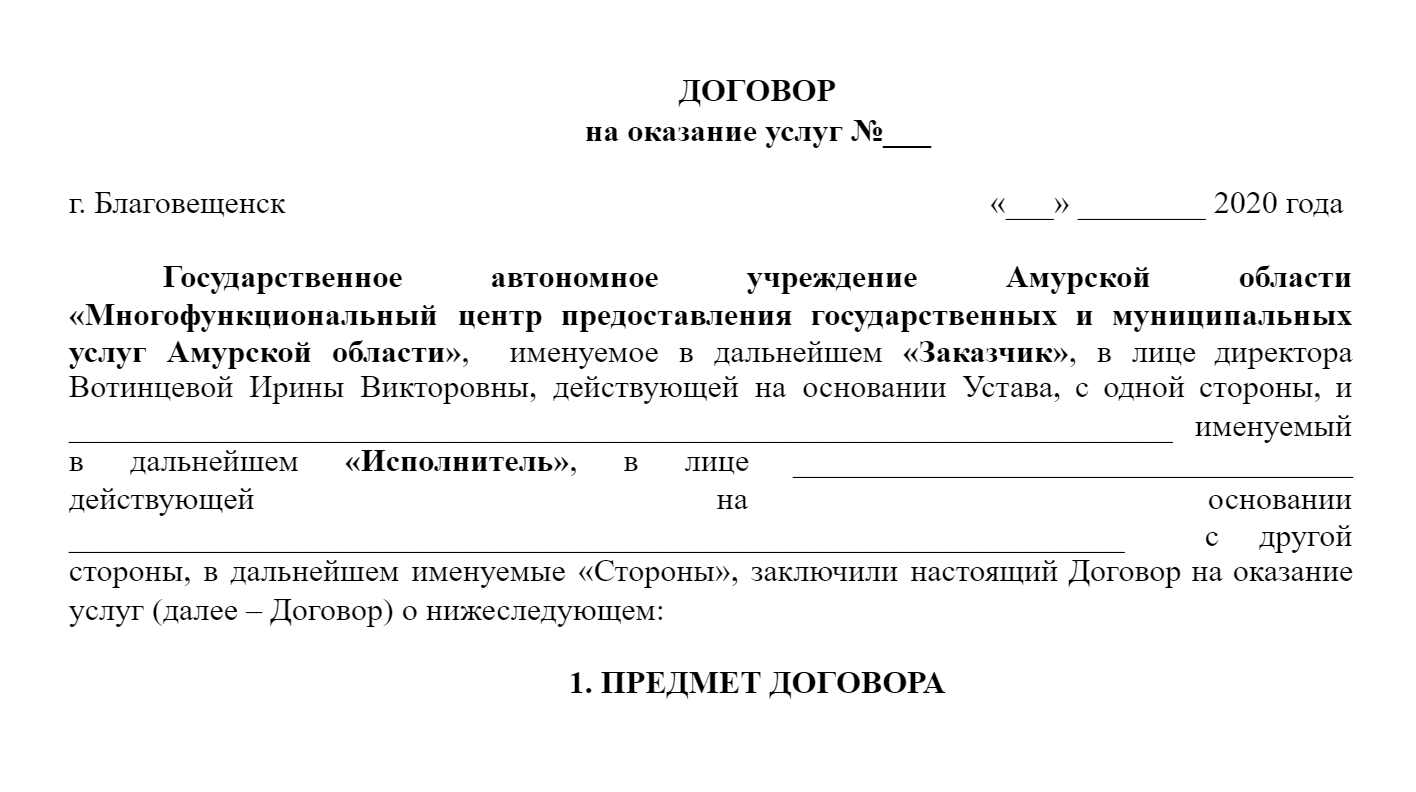 Я получила стандартный проект договора оказания услуг