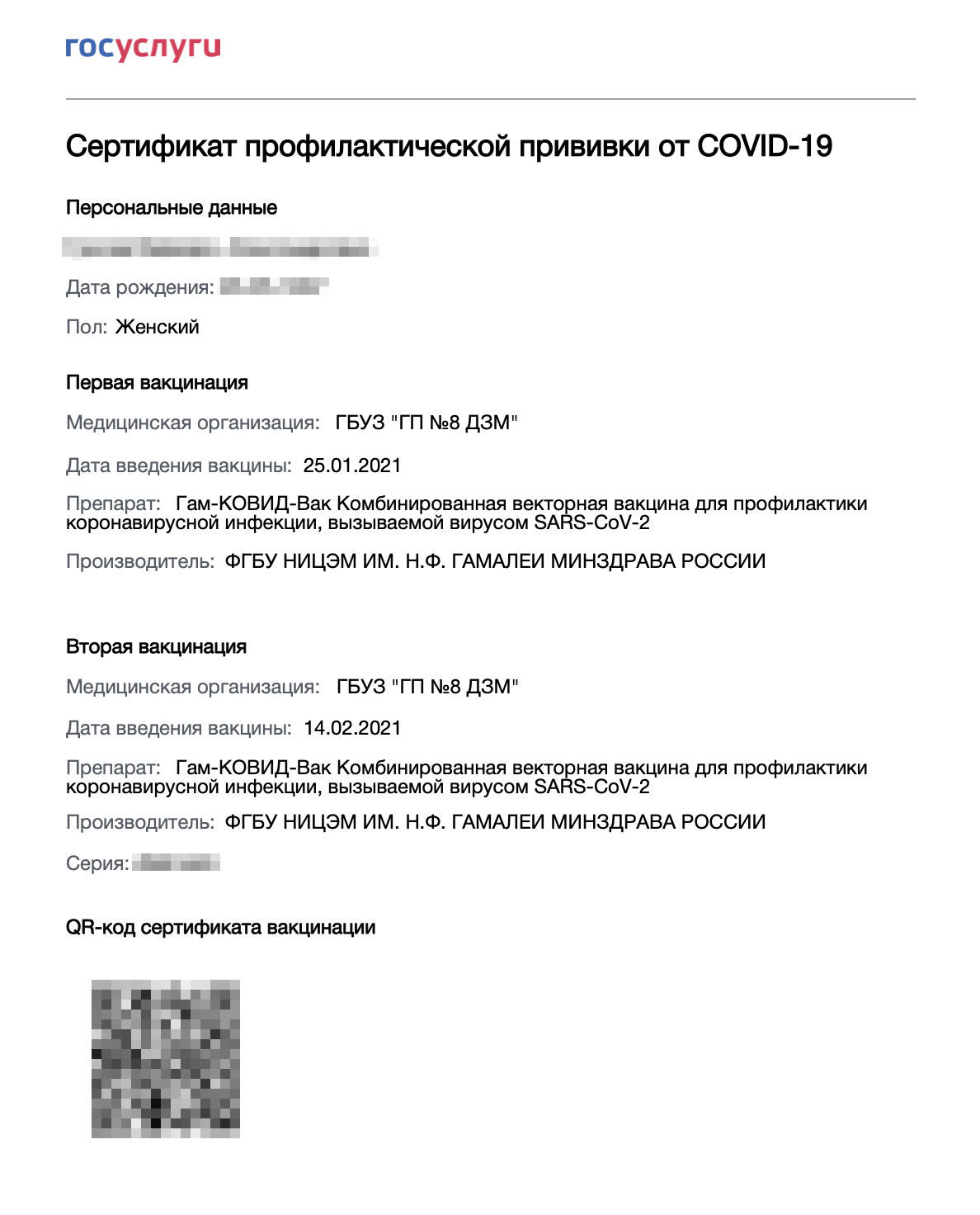 В личном кабинете на госуслугах можно скачать сертификат, в котором будет QR-код