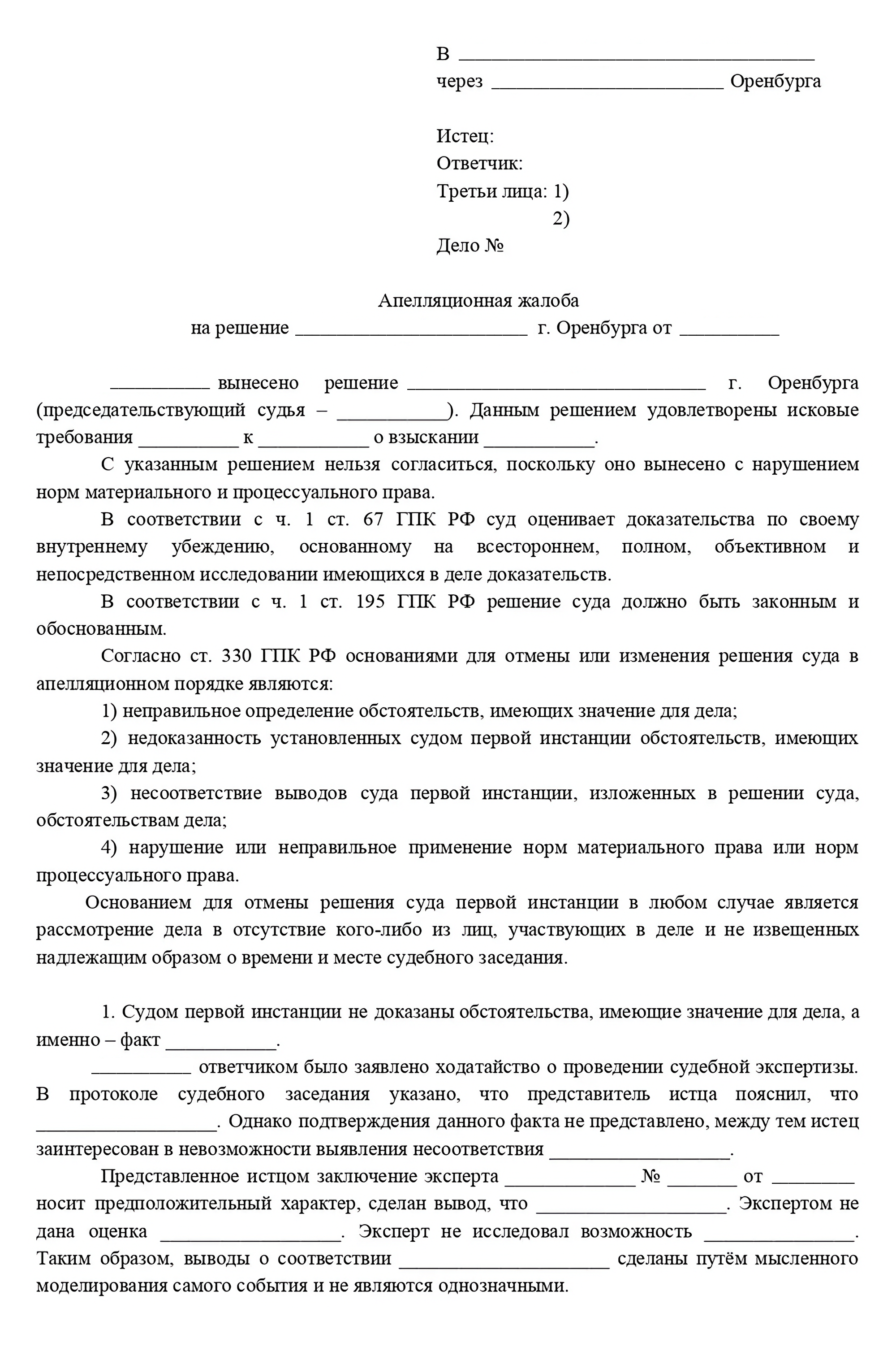 А в полной жалобе ваши доводы могут быть совсем другими