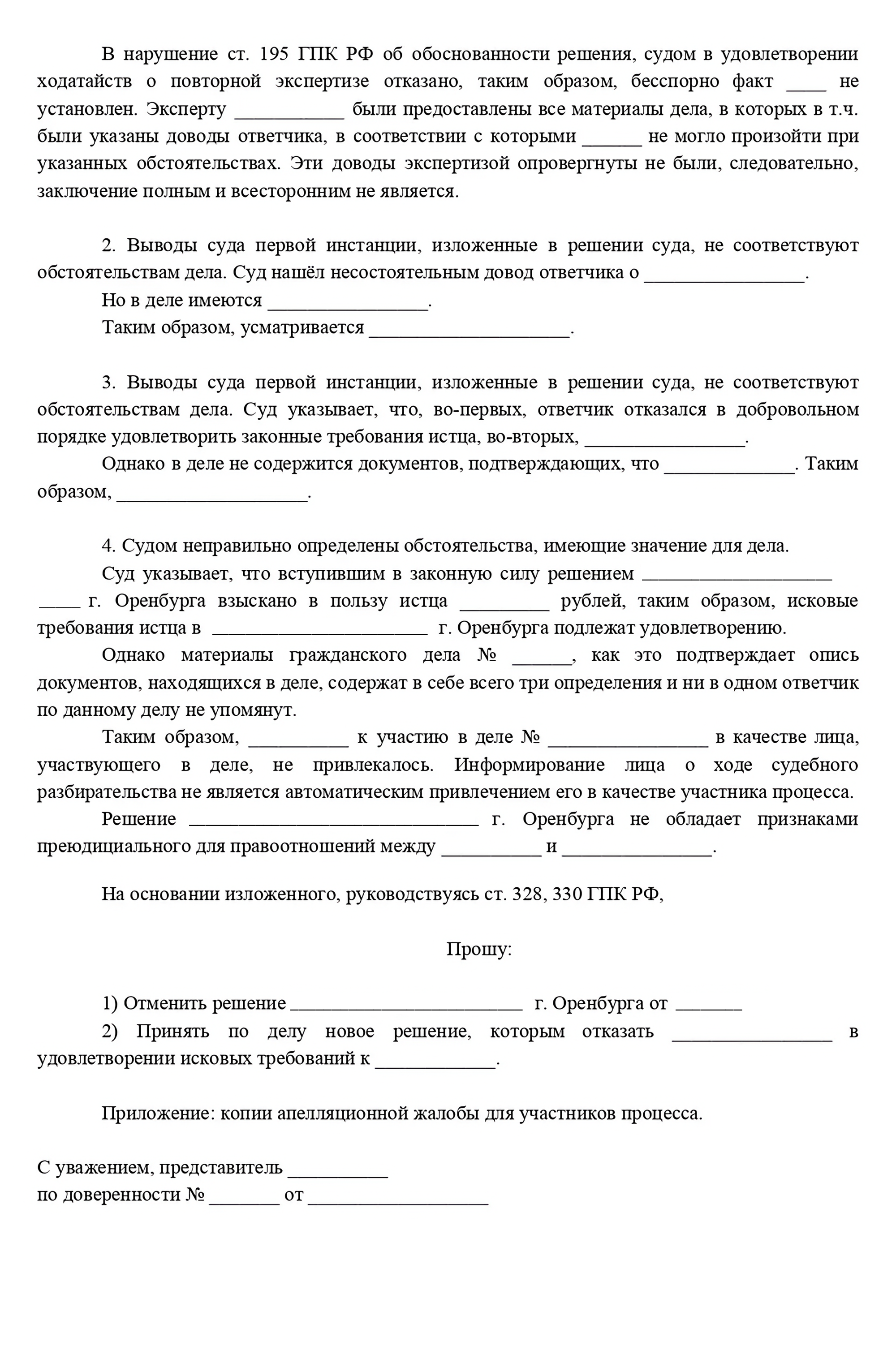 А в полной жалобе ваши доводы могут быть совсем другими