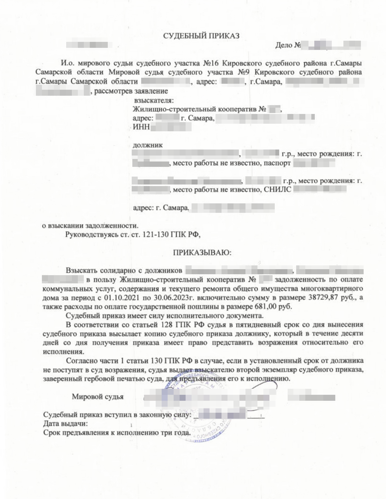 Если собственник с долгом не согласен, судебный приказ можно отменить. Главное — не пропустить 10⁠-⁠дневный срок на подачу заявления