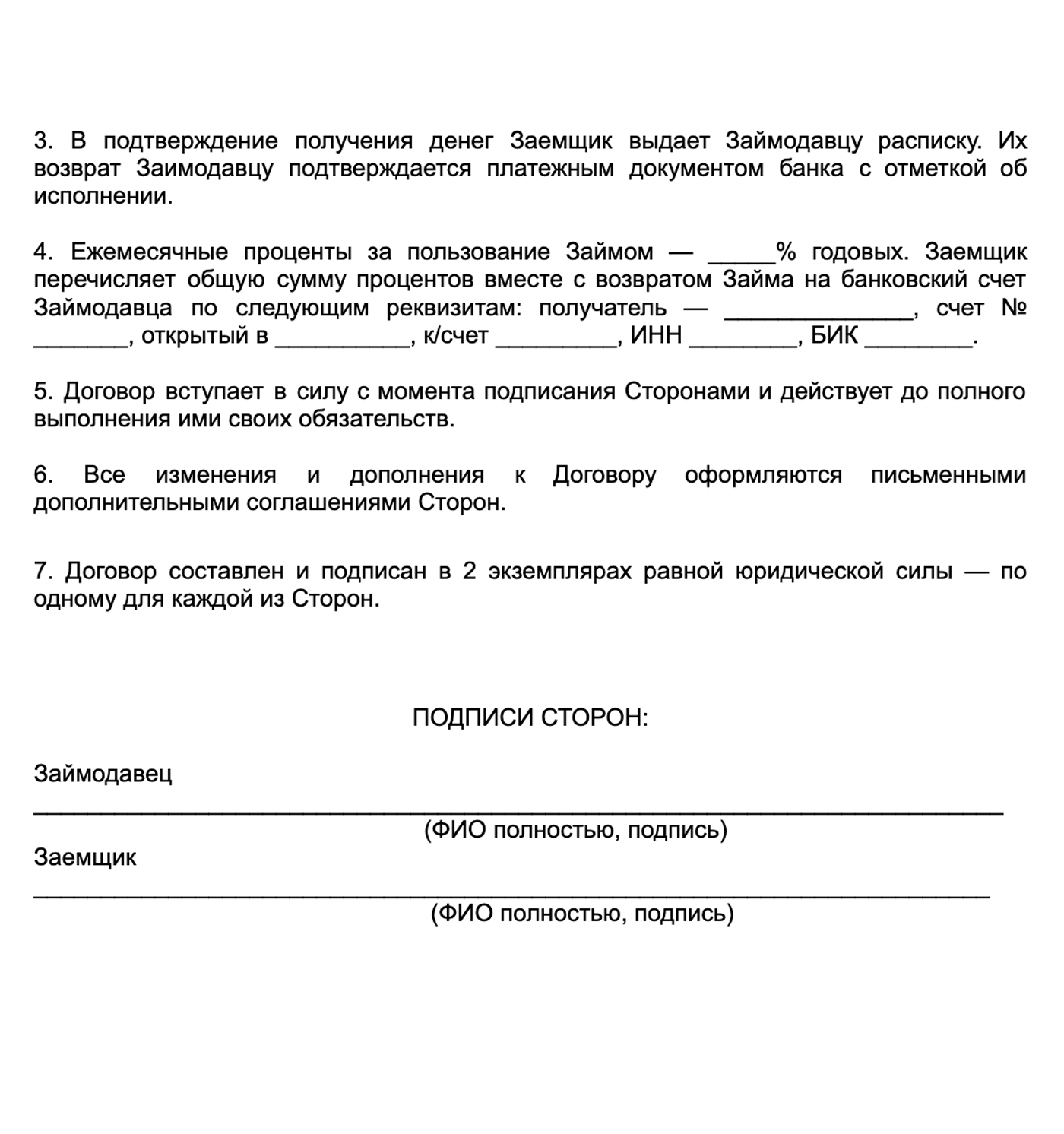 Шаблон процентного займа с залогом участка. Если заемщик не вернет долг вовремя, продать землю можно будет на публичных торгах