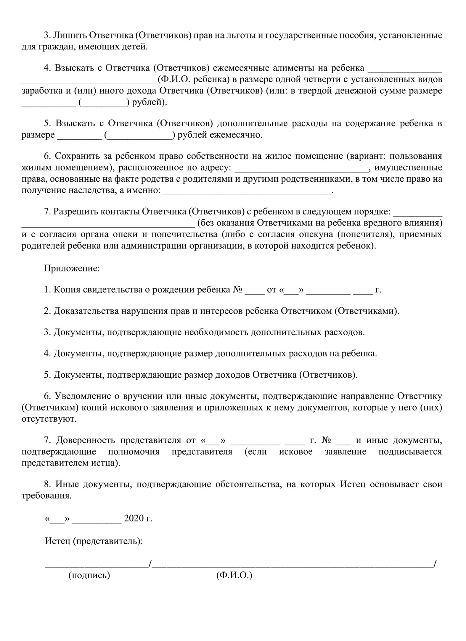 Шаблон искового заявления об ограничении родительских прав. Можно скачать его в формате PDF