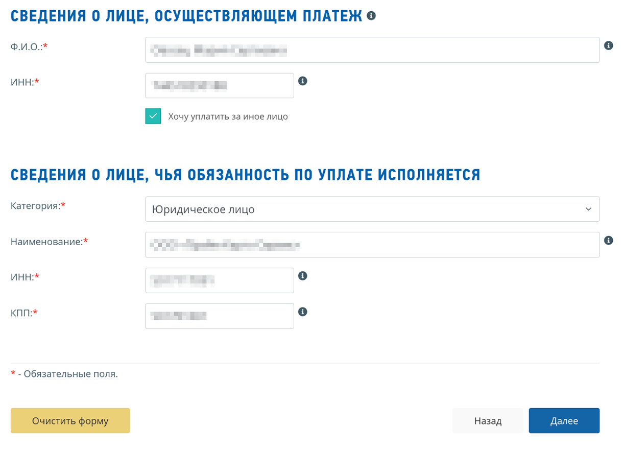 Если платите госпошлину за ИП или компанию, нужно отметить галочкой пункт «Хочу уплатить за иное лицо» и внести данные о предпринимателе или фирме