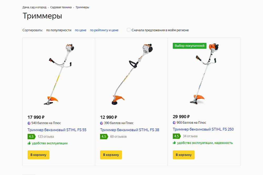 Бензокосы «Стил» чинят в любом райцентре. Для дачного участка подойдет самая простая модель за 12 990 ₽. Источник: market.yandex.ru