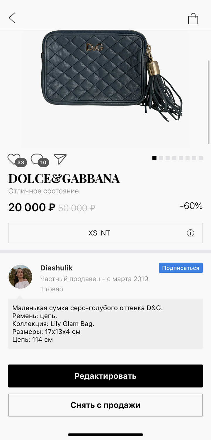 Это объявление у меня висело месяц, а потом я передумала продавать сумку. Через полгода я выложила ее снова — уже со скидкой: надеюсь, это ускорит продажу