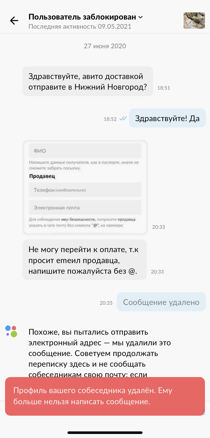 Для оформления «Авито-доставки» электронная почта не нужна, зато она пригодится мошенникам: на этот адрес пришлют фейковую ссылку, где попросят заполнить данные карты якобы для оплаты