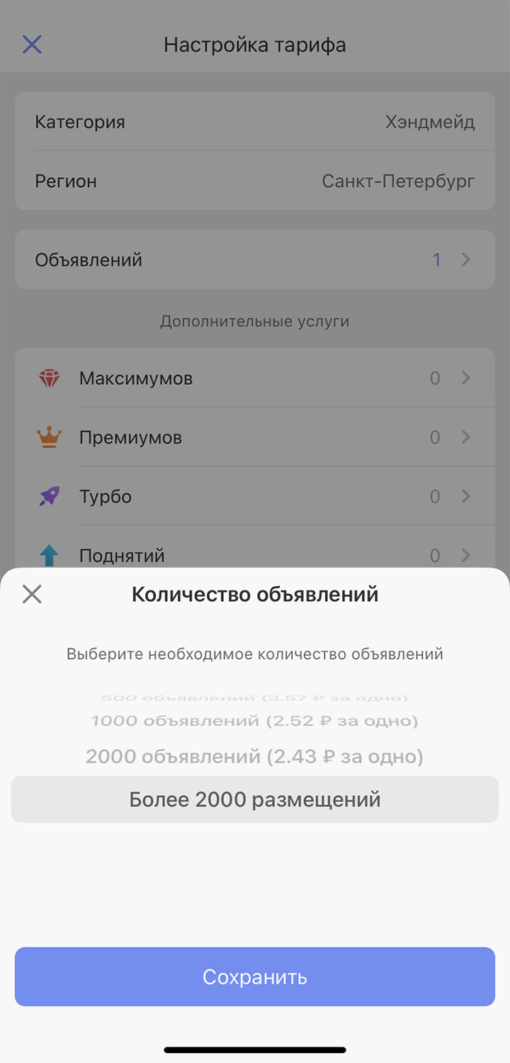 Разовая публикация хендмейд-товара в Санкт-Петербурге стоит 16 ₽ — оплачивать тариф выгодно только мастерам, которые каждый месяц продают несколько десятков работ