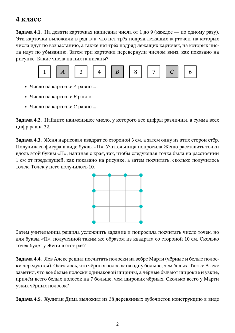 Пример заданий по математике для четвертого класса