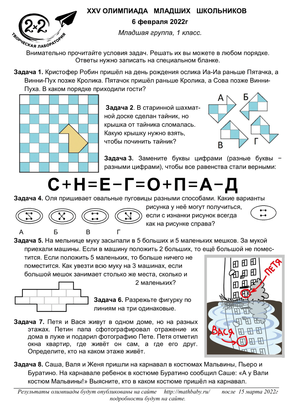 Пример заданий по математике для первого класса