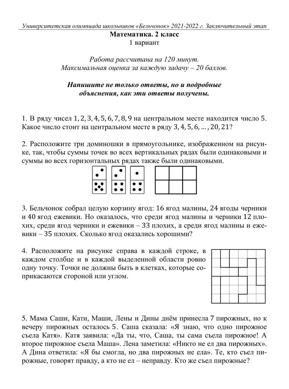 Пример заданий по математике для второго класса