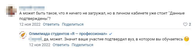 Вопрос участника олимпиады и ответ представителя. Источник: сообщество «Олимпиада студентов „Я — профессионал“» во «Вконтакте»