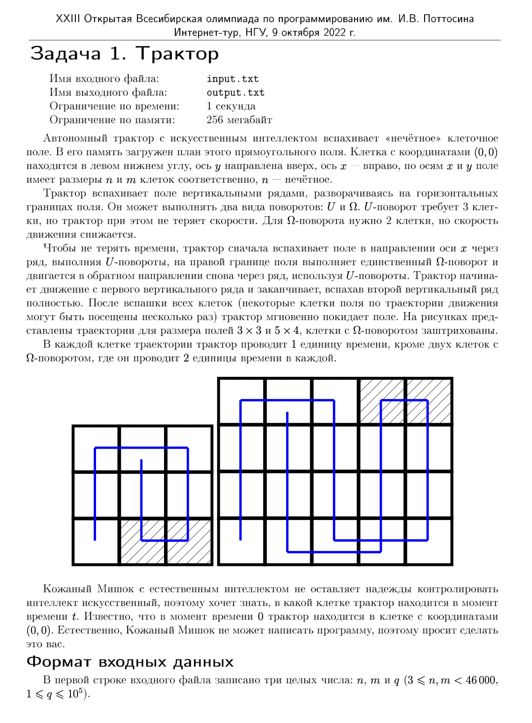 Пример задачи