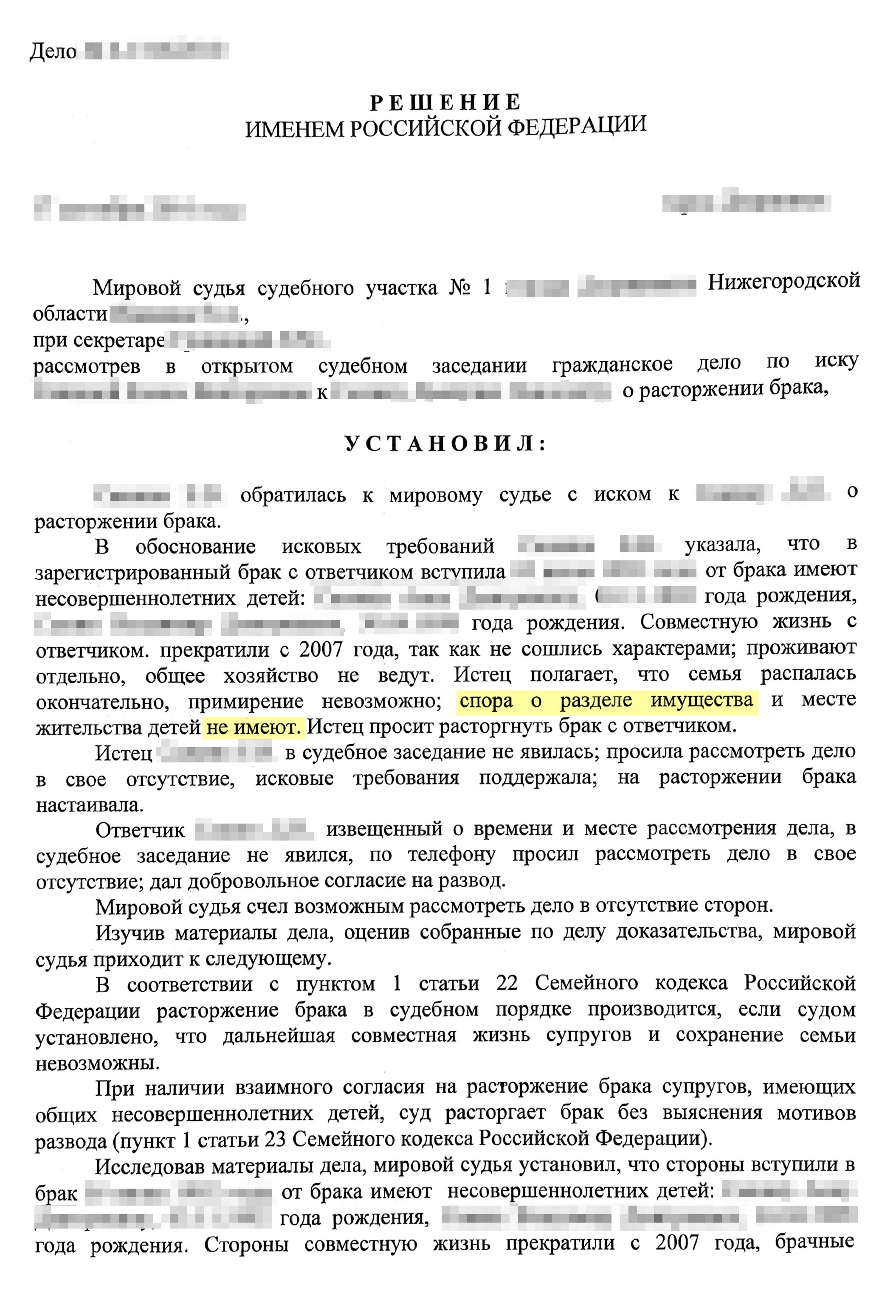 Вот эти два скрина из судебного решения о расторжении брака с моими отметками я отправила покупательнице. Тут дважды указано, что супруг и его бывшая жена не имеют друг к другу имущественных претензий