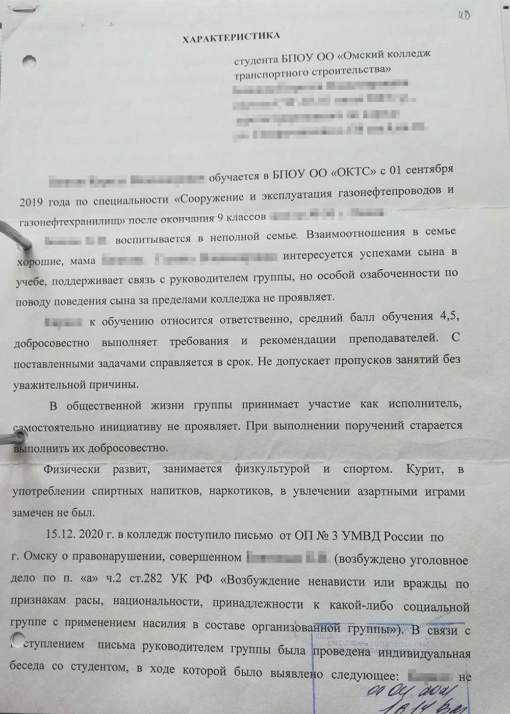 Характеристики скинхедов были не блестящие, но в целом удовлетворительные