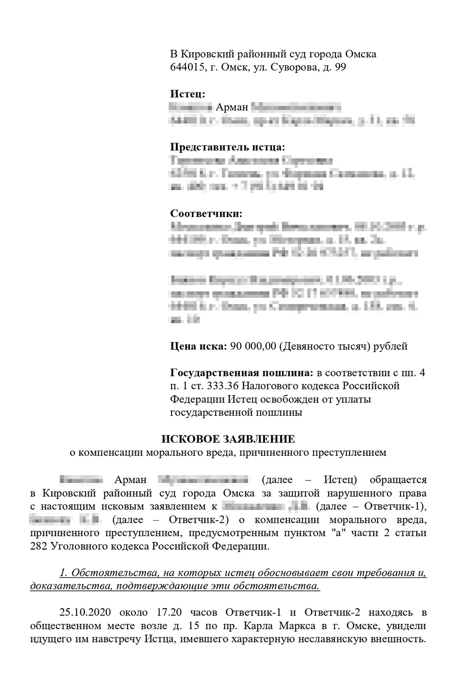 Текст моего иска о компенсации морального вреда: я подробно описал свои физические и нравственные страдания