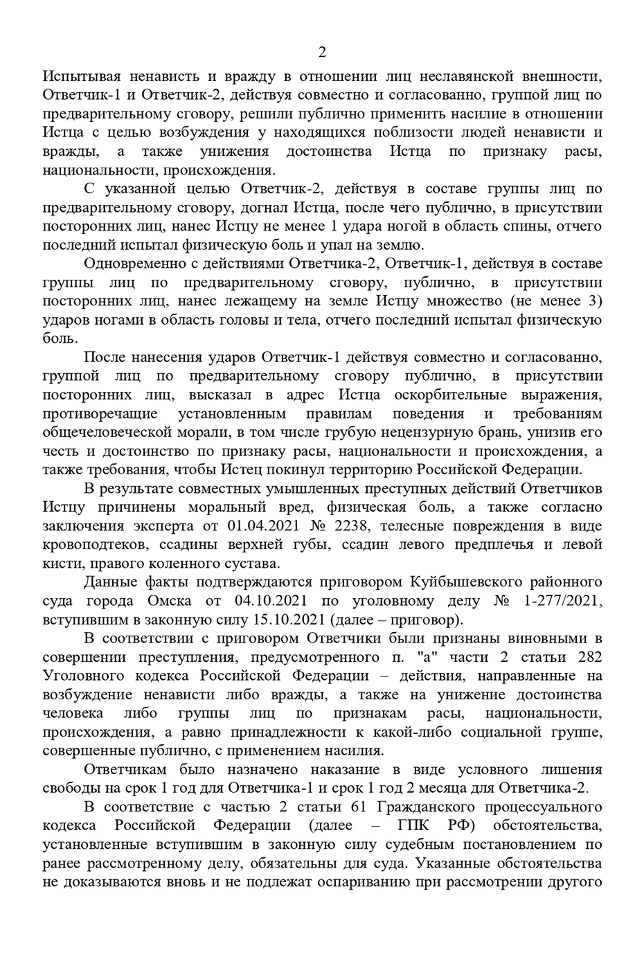 Текст моего иска о компенсации морального вреда: я подробно описал свои физические и нравственные страдания