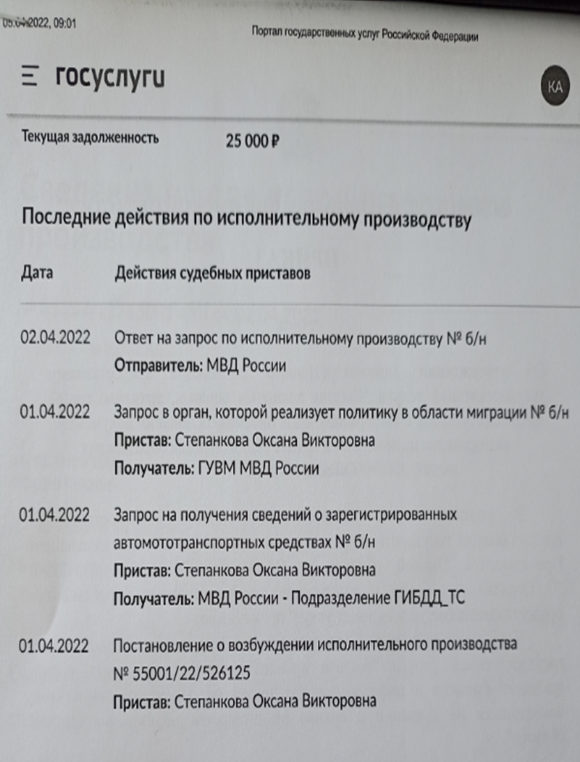 В личном кабинете на госуслугах никаких уведомлений мне не приходило. Поэтому я воспользовался услугой «Информация о ходе исполнительного производства онлайн» — ввел номер производства, который был указан на сайте судебных приставов. Ответ пришел сразу же, из него я узнал о действиях пристава — запросах в МВД и ГИБДД