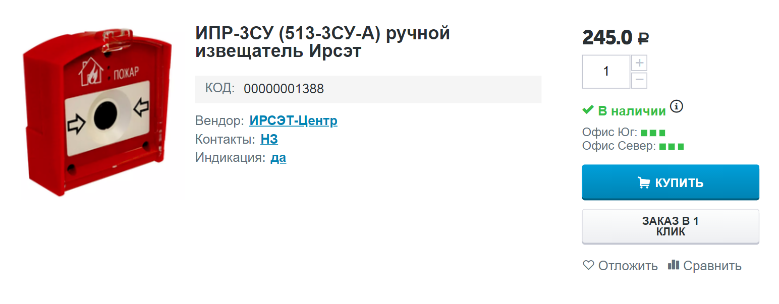 Так выглядит кнопка пожарной тревоги — просто и дешево. Источник: «АЛПА⁠-⁠Технолоджи»