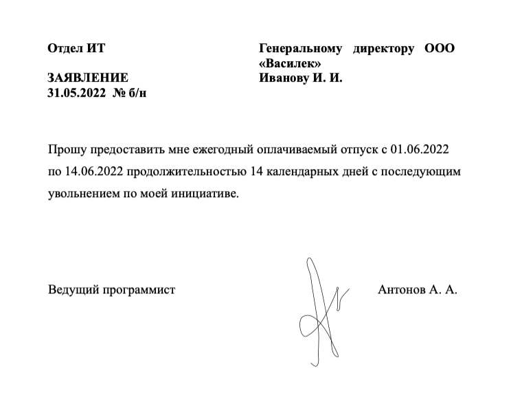 Можно просить у работодателя отпуск вне графика с последующим увольнением, но руководство вправе отказать. Если работодатель согласует отпуск, последний его день будет днем увольнения. Передумать работник, который решит так уволиться, может только до дня начала отпуска