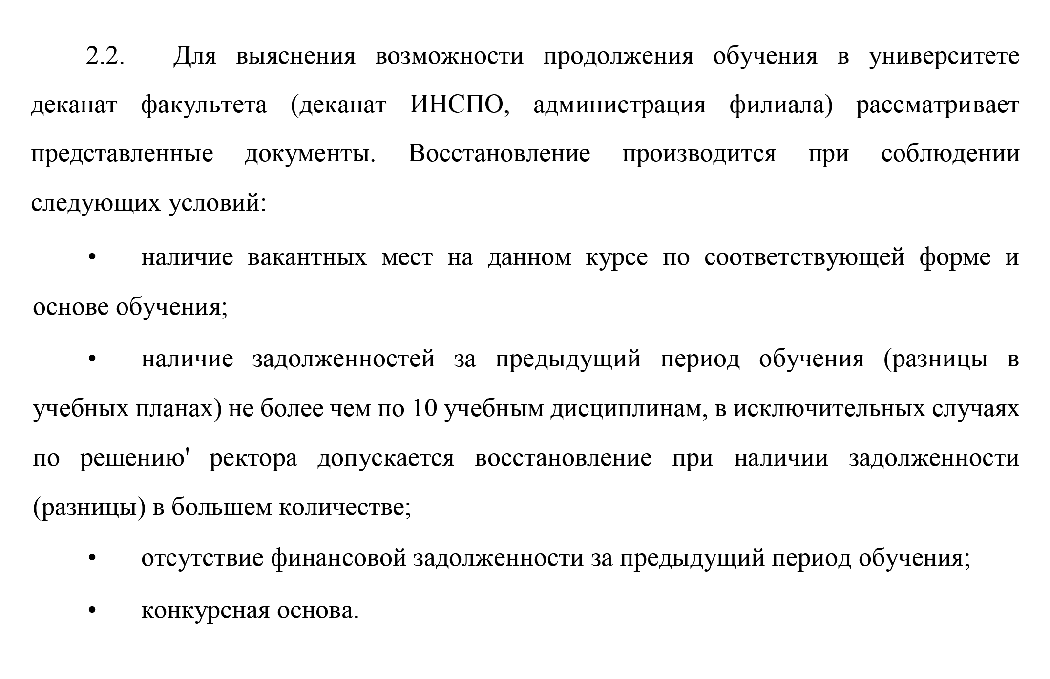 Например, в КубГУ восстановиться не получится, если у студента на момент отчисления было больше 10 долгов по предметам. Источник: kubsu.ru