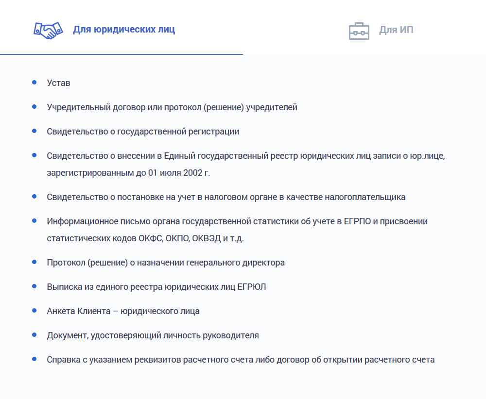 Пример документов для юрлиц для подключений онлайн⁠-⁠кассы. У каждого сервиса или платежной системы свои требования к подключению