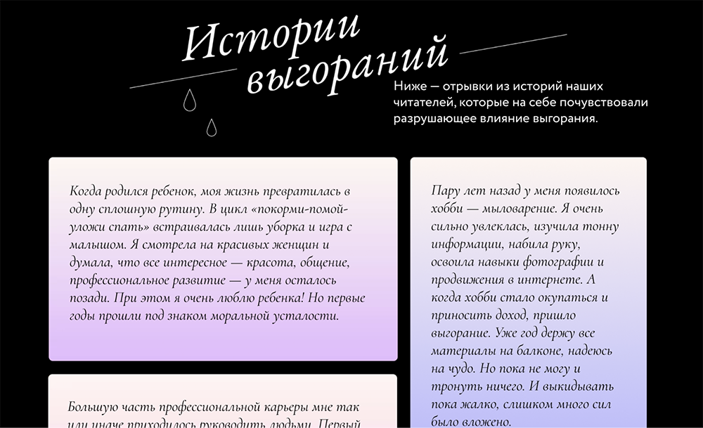 Для одного из курсов я собрала истории, подходящие по теме, а потом поместила их на промостраницу. Конверсия в продажи выросла. Источник: mann-ivanov-ferber.ru