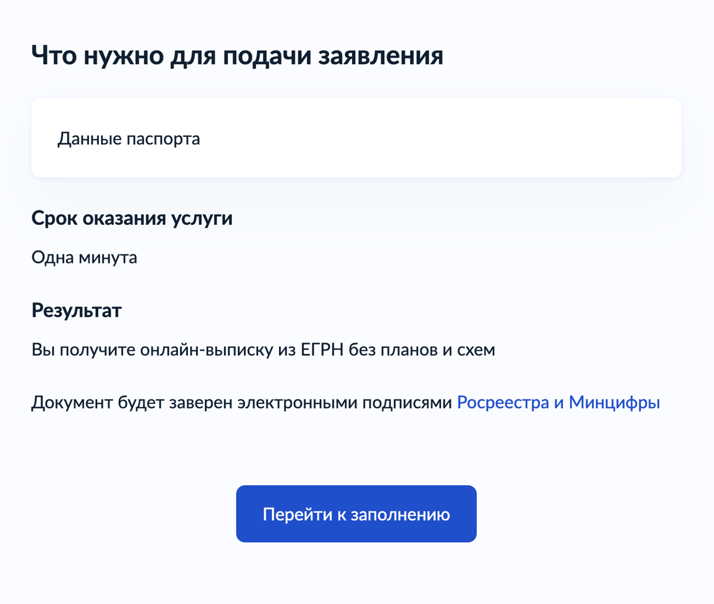 Появится информация о порядке получения выписки