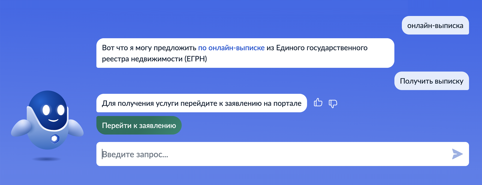 В строке поиска на «Госуслугах» достаточно написать «онлайн-выписка»