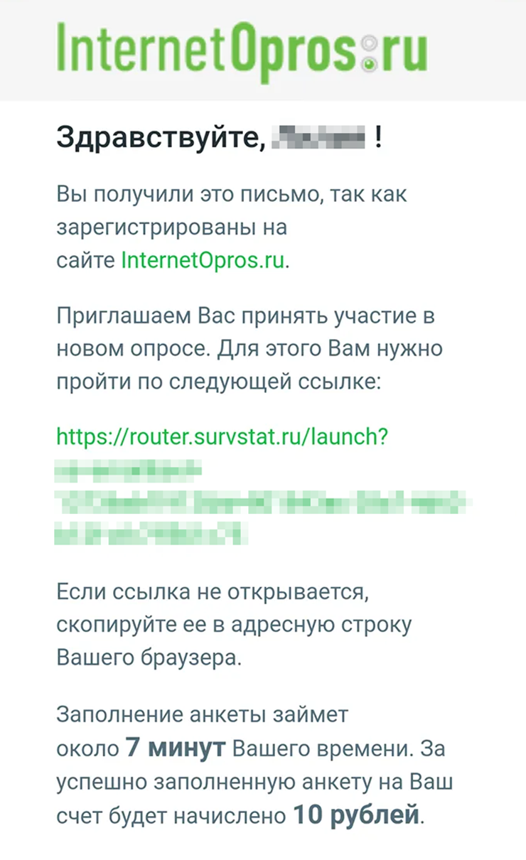 Авторы опросов оценивают минуту вашего времени примерно в один рубль. Но если не подойдете по возрасту, полу или другим признакам, то не заплатят и эти деньги