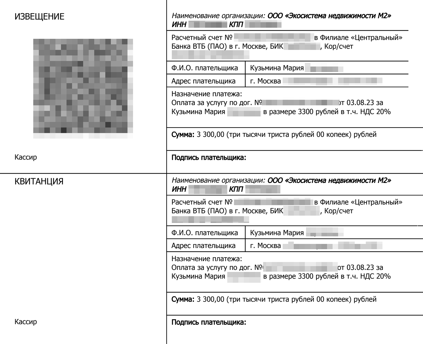 Квитанция на оплату СБР — 3300 ₽