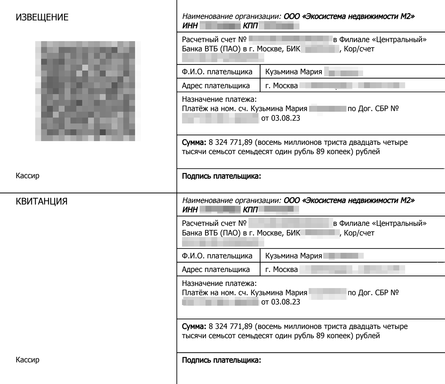 Квитанция на оплату квартиры — 8 324 772 ₽