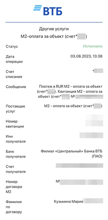 Чек о перечислении денег за квартиру на сервис безопасных расчетов я отправила менеджеру ВТБ