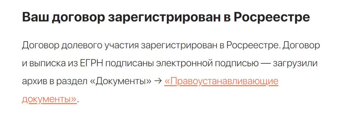 Уведомление о регистрации ДДУ от застройщика