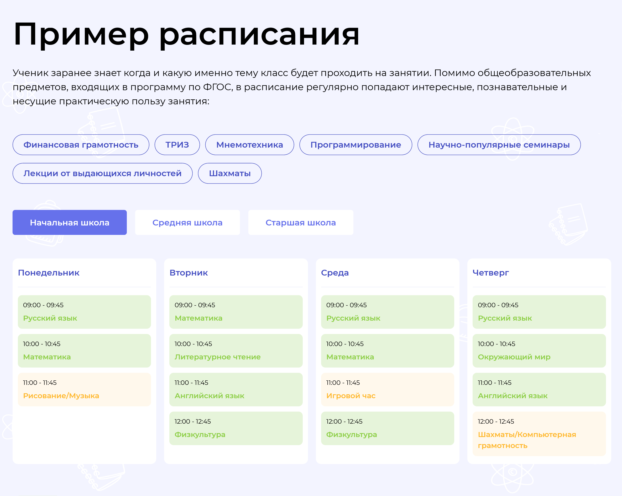 Занятия проводятся не только по общеобразовательным предметам: еще есть финансовая и компьютерная грамотность