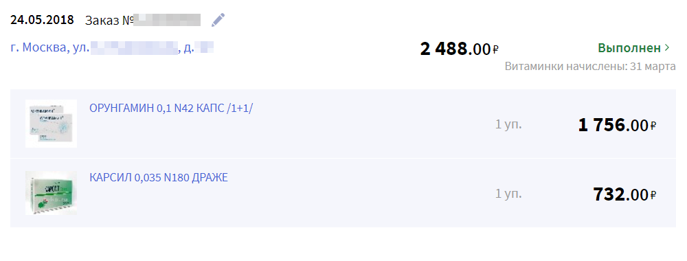 Лекарства я заказывал через сервис «Аптека-ру» — там получилось 2488 ₽. Это на 400 ₽ дешевле, чем в обычной аптеке