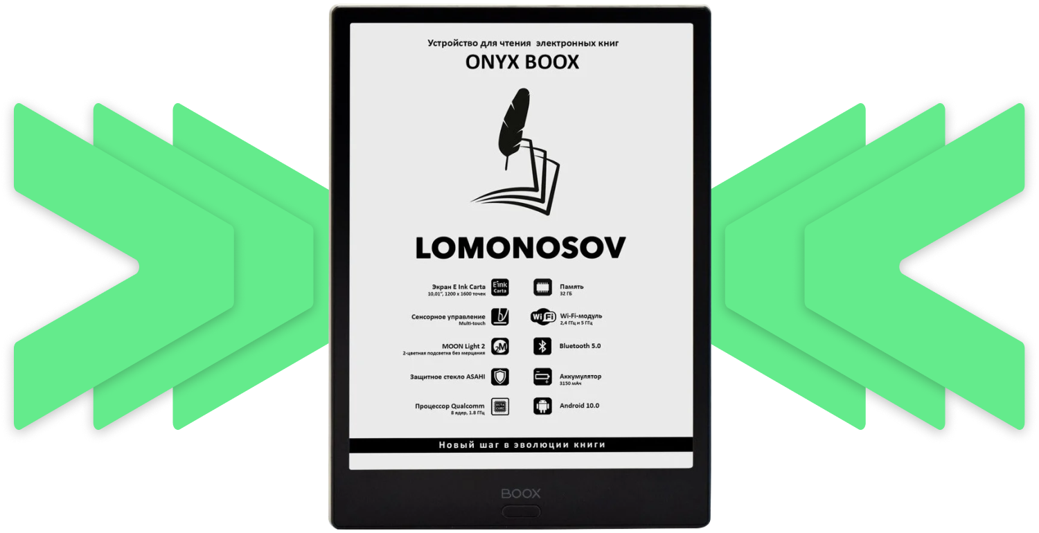 Onyx Boox Lomonosov: характеристики, обзоры, частые вопросы о модели