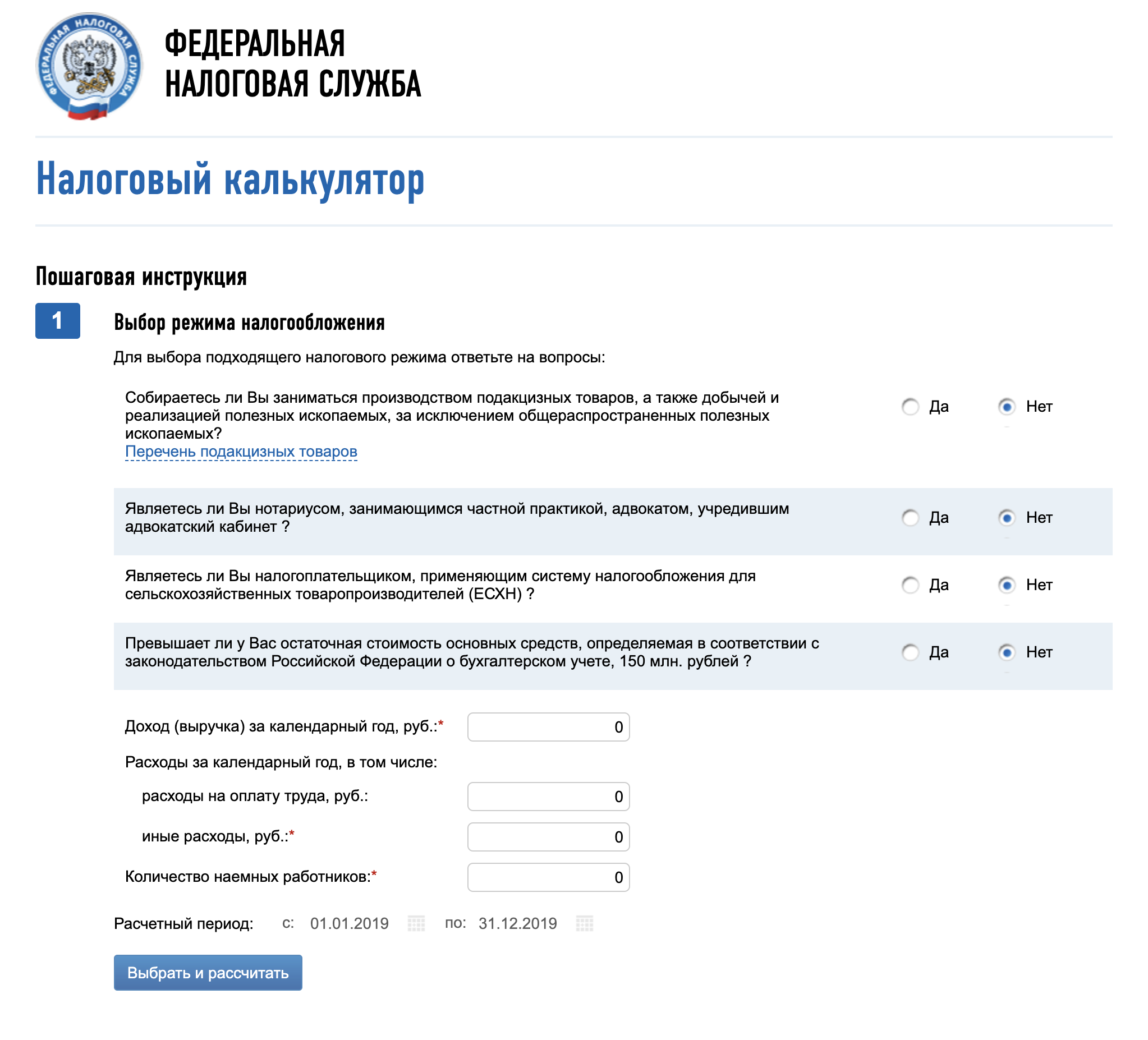 Ответьте на вопросы о доходе компании и расходах, и калькулятор посчитает, сколько вы должны заплатить налогов на разных системах налогообложения