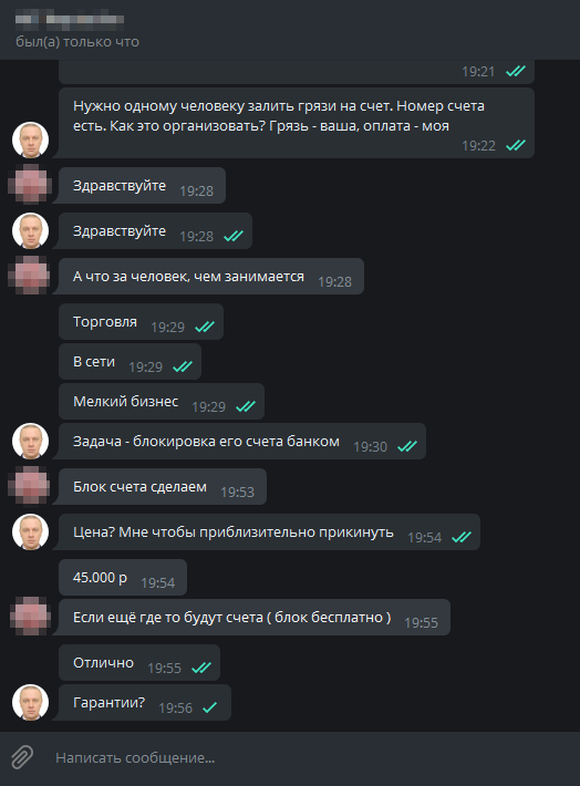 Этот человек готов переводить полученные в результате мошенничества деньги на любой указанный счет. В итоге банк заблокирует счет за участие в сомнительных операциях. Стоит такая услуга 45 000 ₽, плату принимают в биткоинах