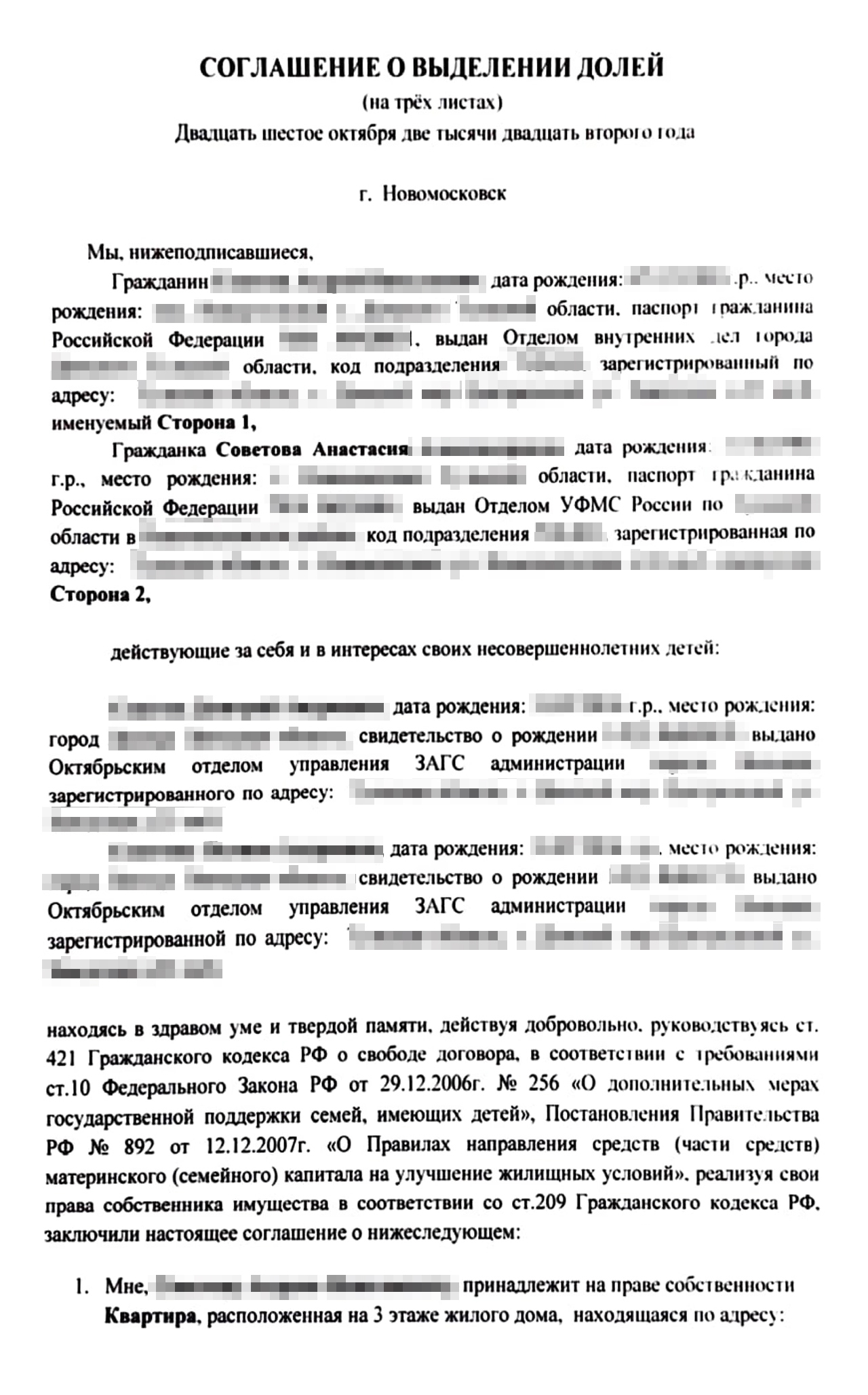 Благодаря статье в Т⁠—⁠Ж я сама подготовила соглашение о выделении детских долей и сэкономила на услугах нотариуса около 5000 ₽